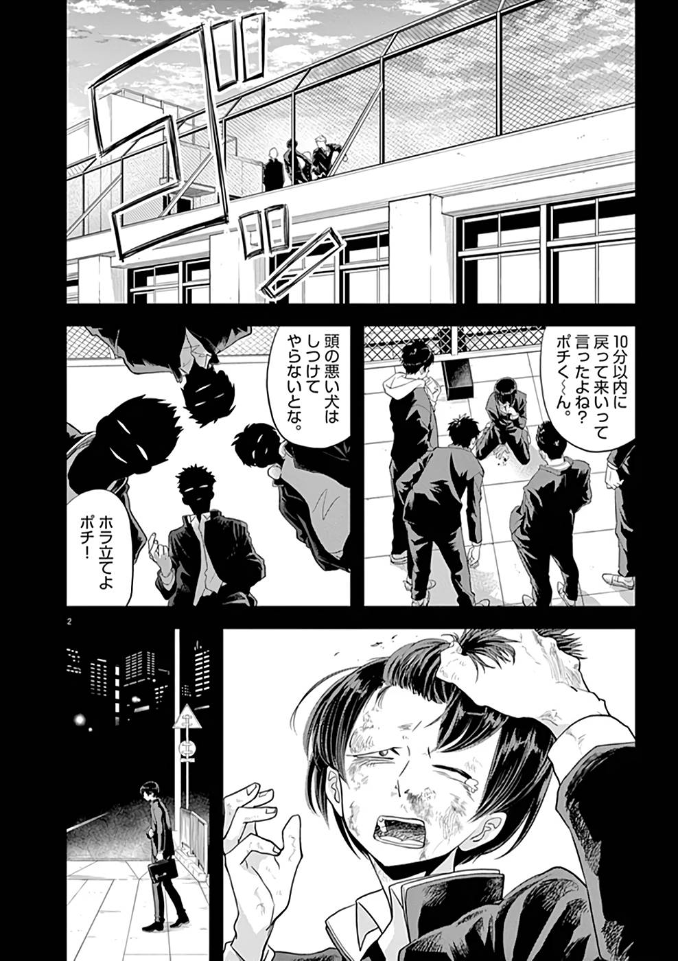 Isekai Shikkaku - Chapter 8 - Page 2